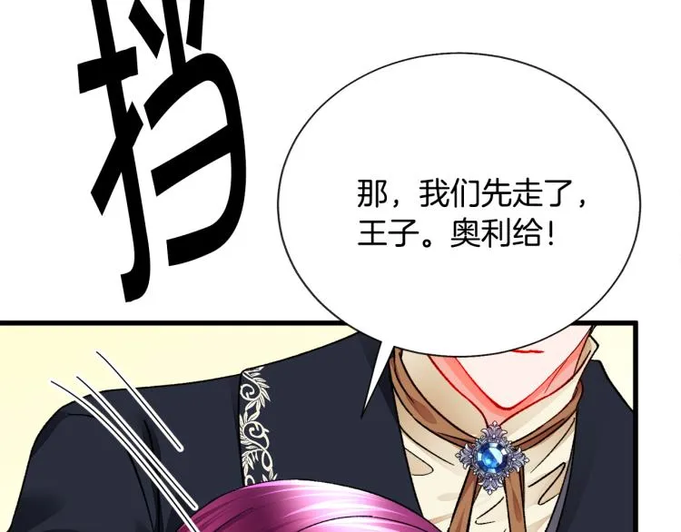 第62话 未婚夫吃醋 第68页