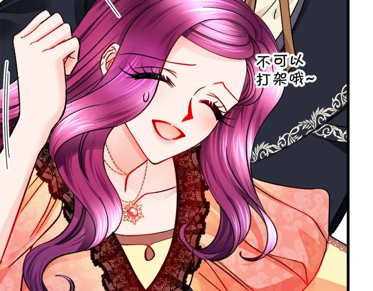 第62话 未婚夫吃醋 第69页