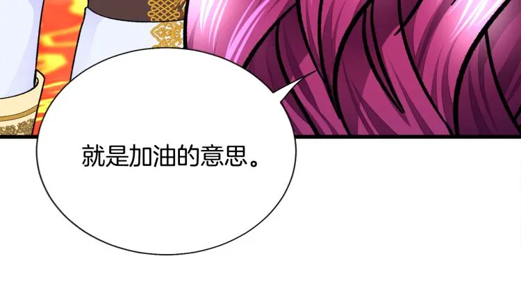 第62话 未婚夫吃醋 第73页