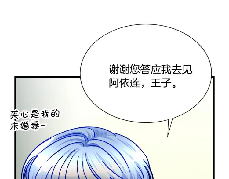 第62话 未婚夫吃醋 第74页