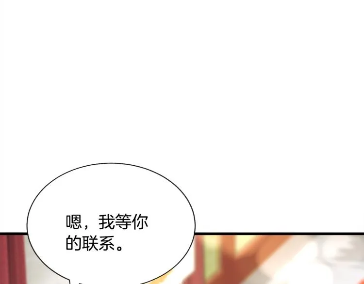 第62话 未婚夫吃醋 第76页