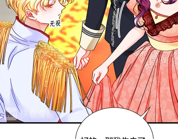 第62话 未婚夫吃醋 第78页