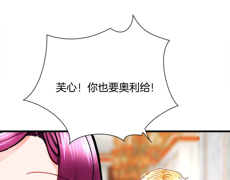 第62话 未婚夫吃醋 第80页