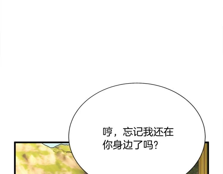 第62话 未婚夫吃醋 第93页
