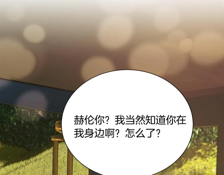 第62话 未婚夫吃醋 第96页