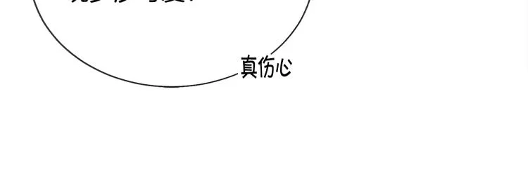 第62话 未婚夫吃醋 第99页