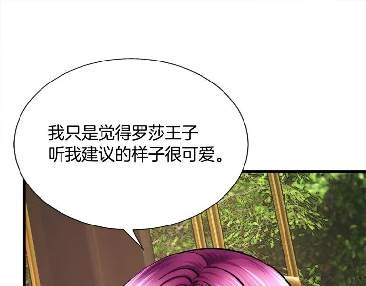 第62话 未婚夫吃醋 第100页