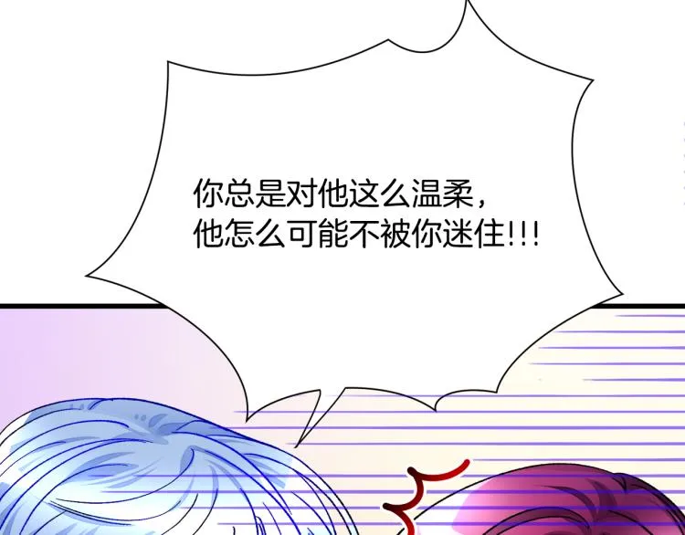 第62话 未婚夫吃醋 第103页