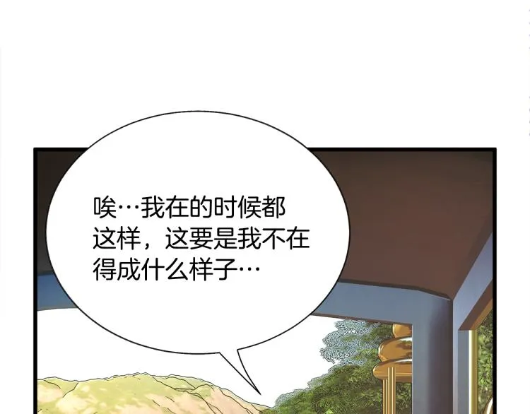 第62话 未婚夫吃醋 第105页