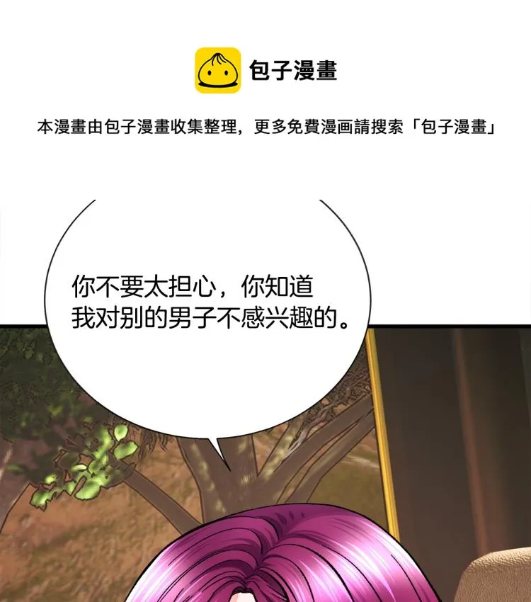 第62话 未婚夫吃醋 第108页