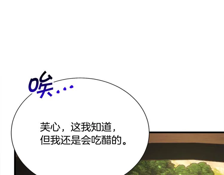 第62话 未婚夫吃醋 第112页