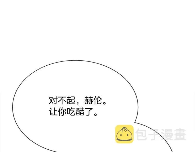 第62话 未婚夫吃醋 第115页