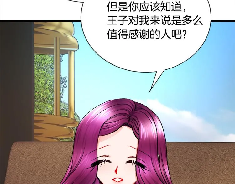 第62话 未婚夫吃醋 第116页