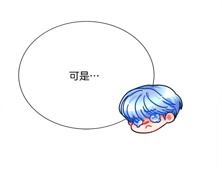 第62话 未婚夫吃醋 第118页