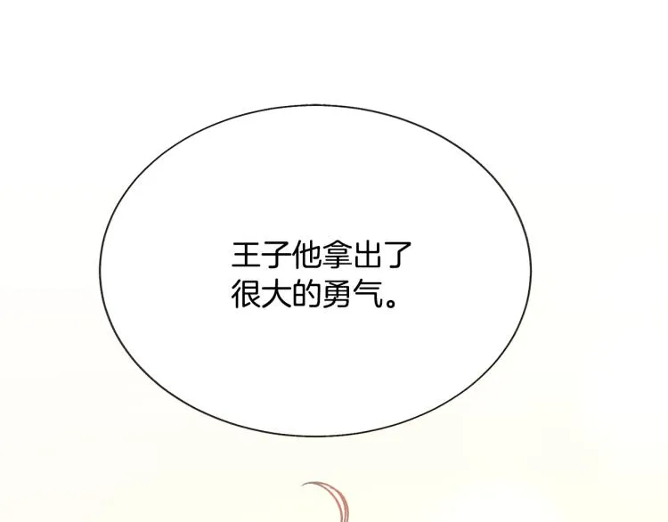 第62话 未婚夫吃醋 第120页
