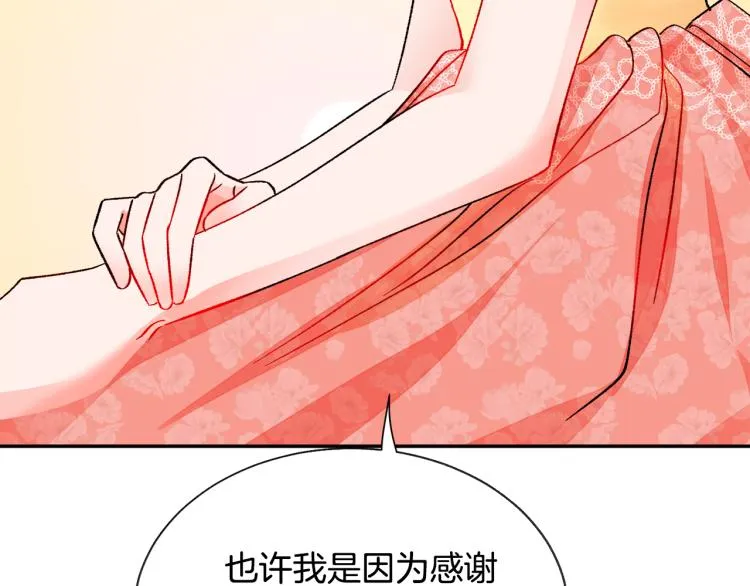 第62话 未婚夫吃醋 第124页