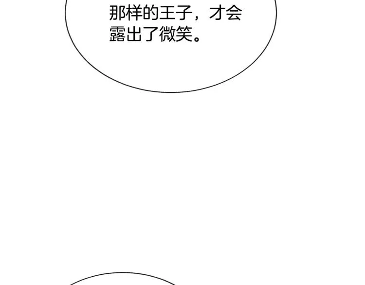 第62话 未婚夫吃醋 第125页