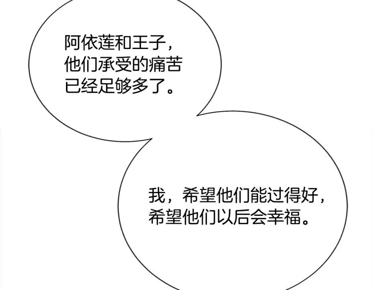 第62话 未婚夫吃醋 第126页