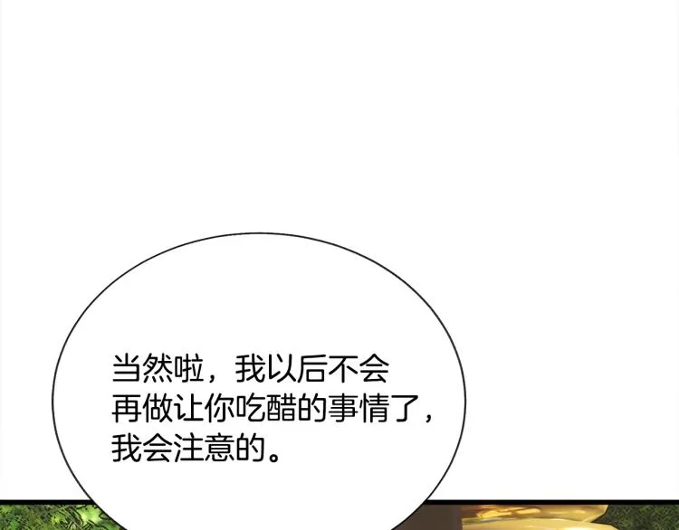 第62话 未婚夫吃醋 第129页