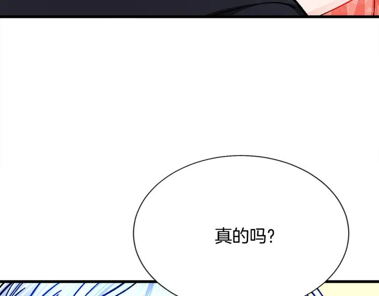 第62话 未婚夫吃醋 第132页