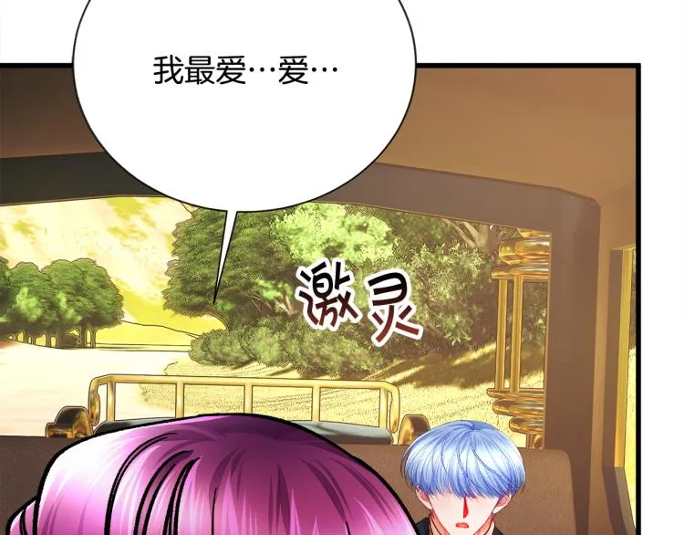 第62话 未婚夫吃醋 第140页