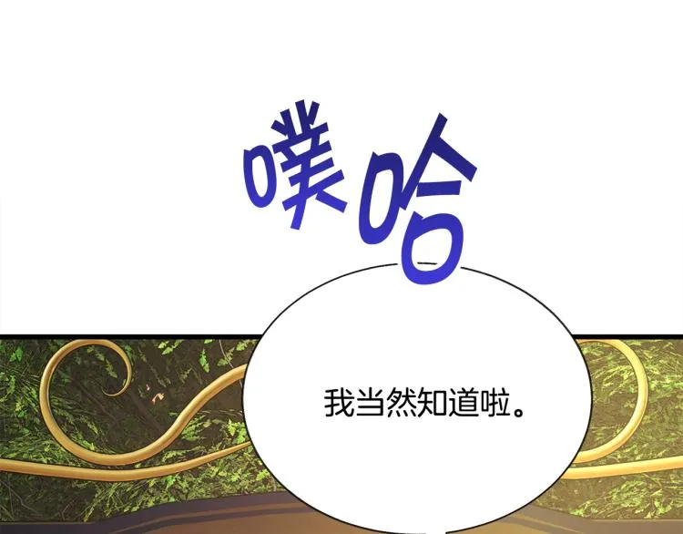第62话 未婚夫吃醋 第150页