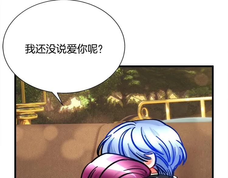 第62话 未婚夫吃醋 第162页