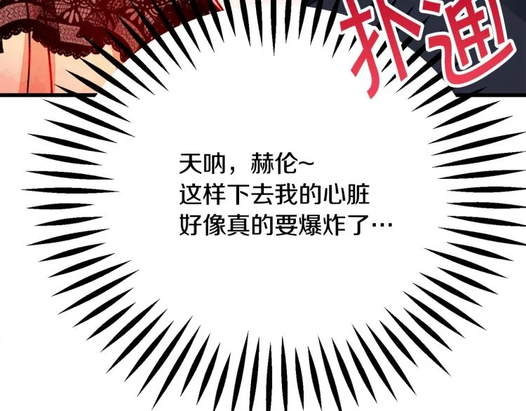第62话 未婚夫吃醋 第166页