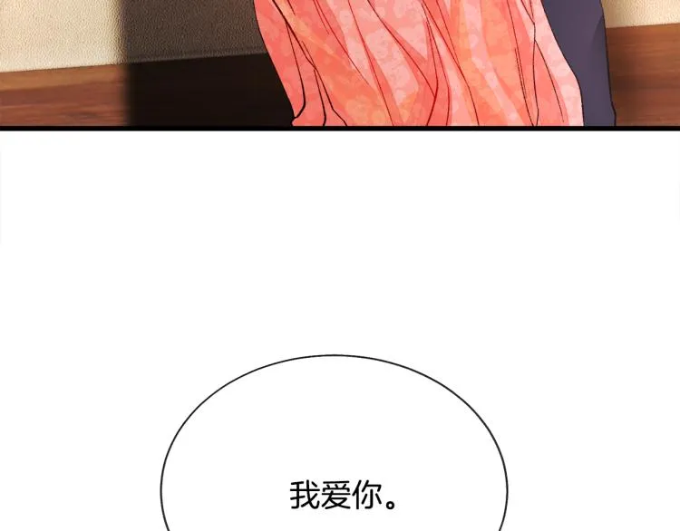第62话 未婚夫吃醋 第172页