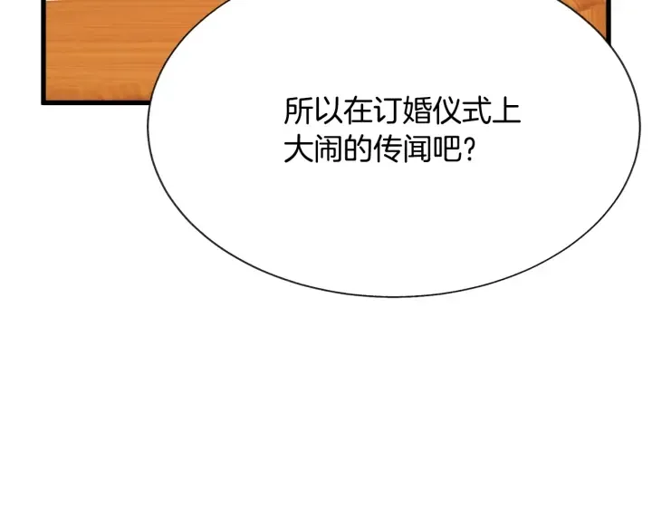 第65话 允许结婚 第121页