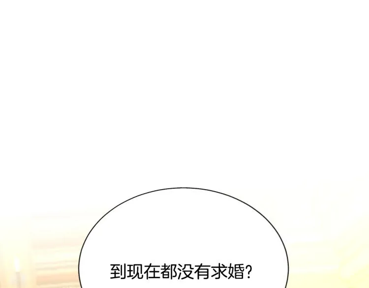 第66话 畅想婚后生活 第4页