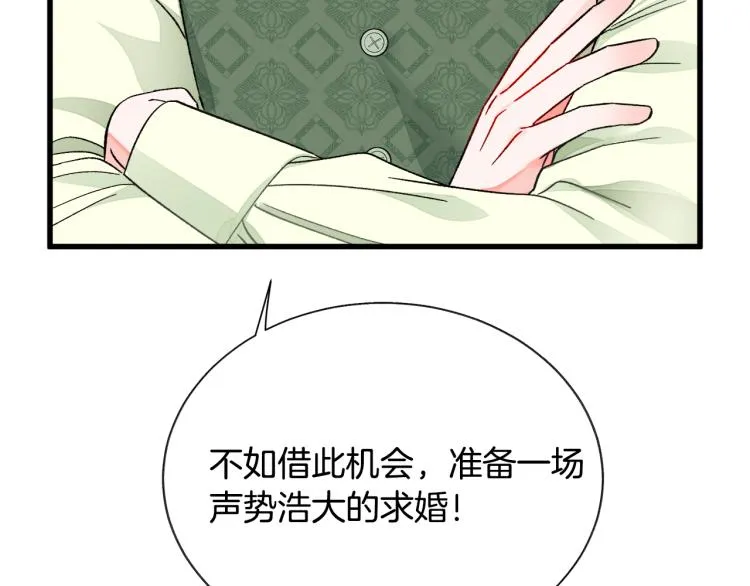 第66话 畅想婚后生活 第12页