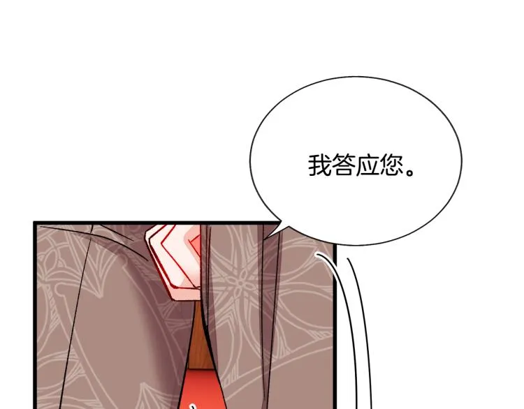 第66话 畅想婚后生活 第14页