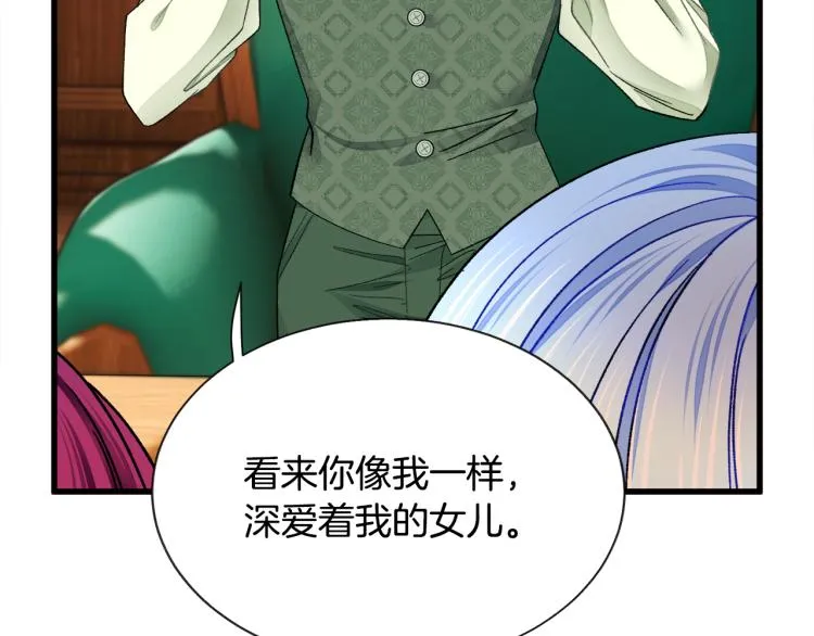 第66话 畅想婚后生活 第21页