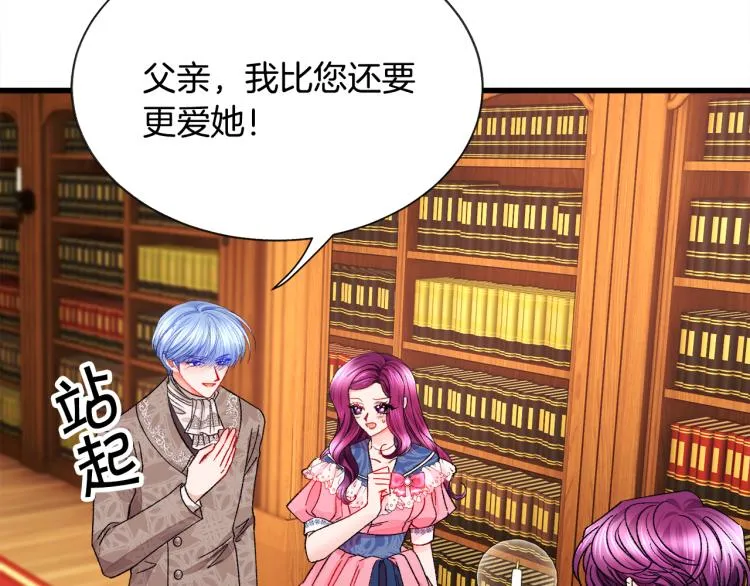 第66话 畅想婚后生活 第23页