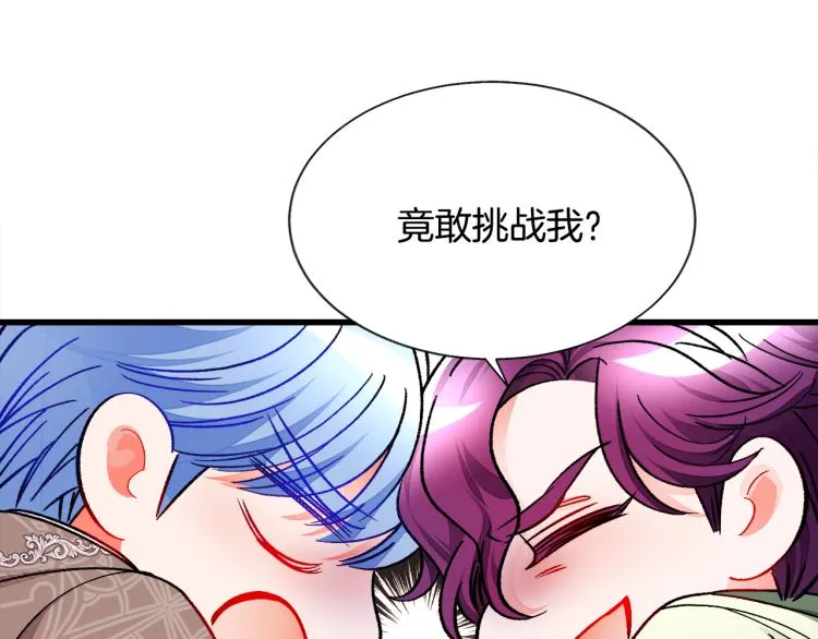 第66话 畅想婚后生活 第26页