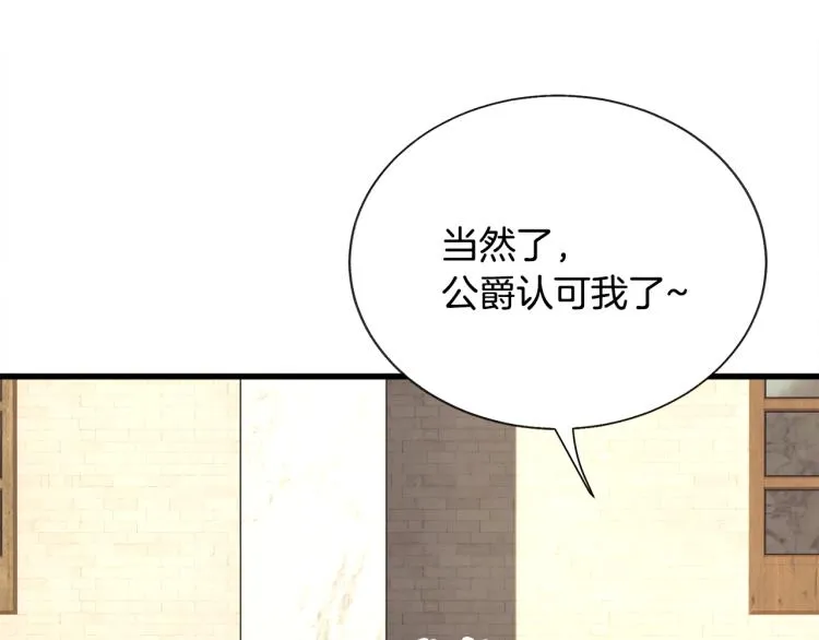 第66话 畅想婚后生活 第37页