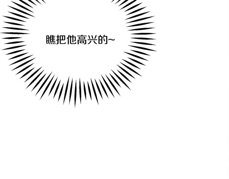 第66话 畅想婚后生活 第39页