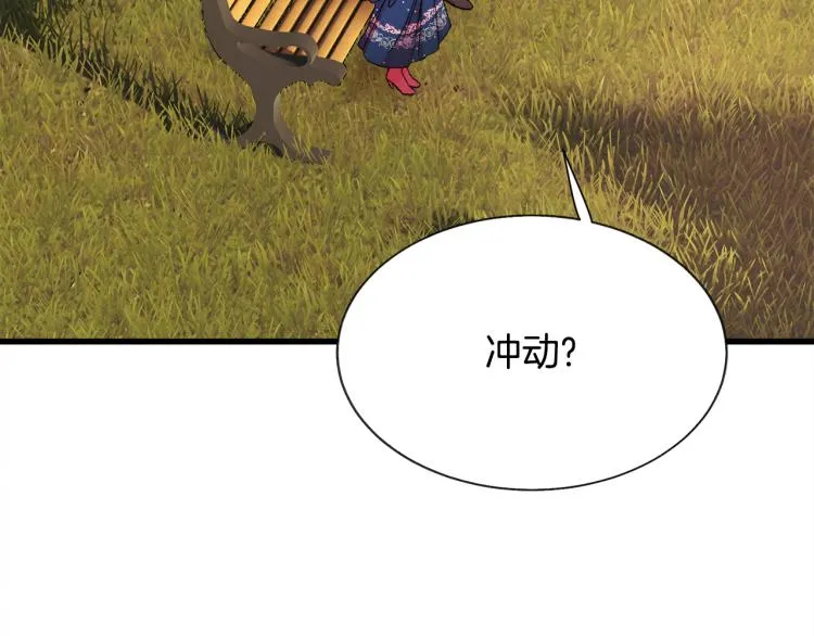 第66话 畅想婚后生活 第42页