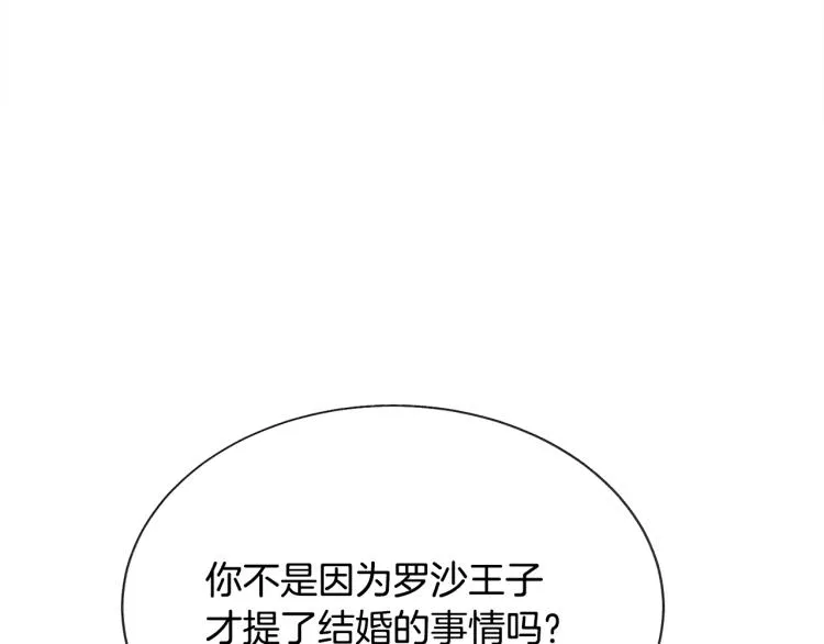 第66话 畅想婚后生活 第43页