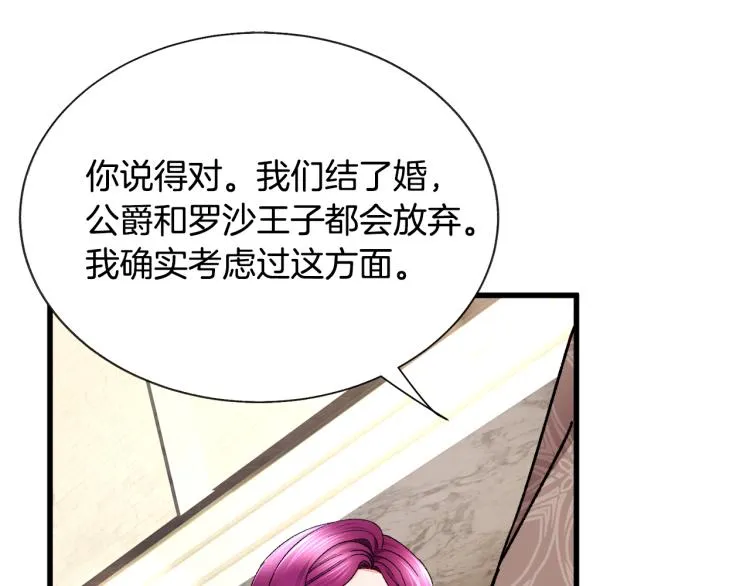 第66话 畅想婚后生活 第47页
