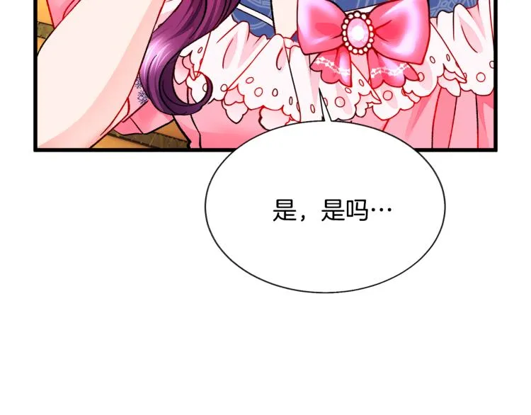 第66话 畅想婚后生活 第55页