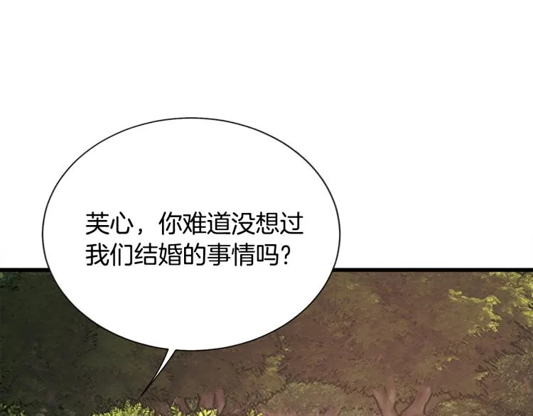 第66话 畅想婚后生活 第56页
