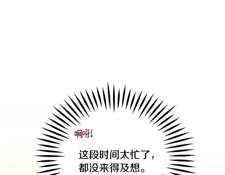 第66话 畅想婚后生活 第59页