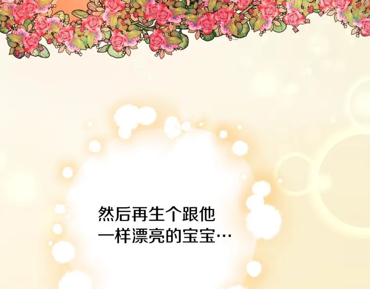 第66话 畅想婚后生活 第69页