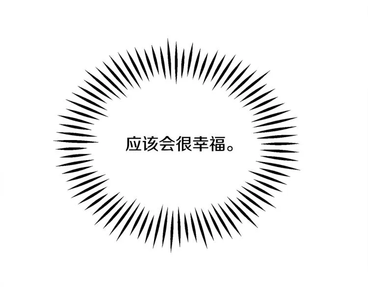 第66话 畅想婚后生活 第74页