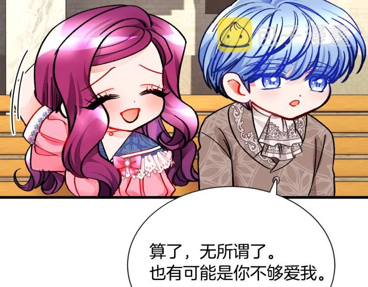 第66话 畅想婚后生活 第78页