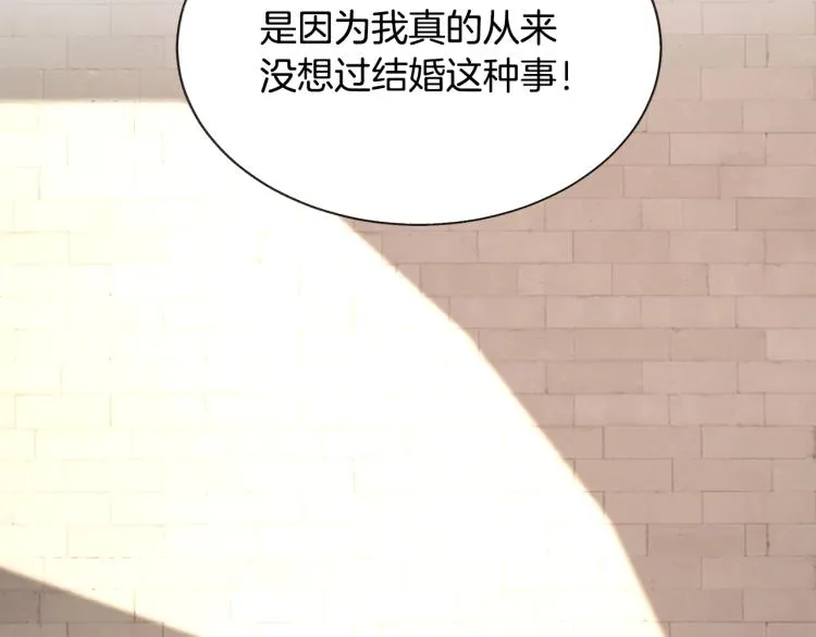 第66话 畅想婚后生活 第82页