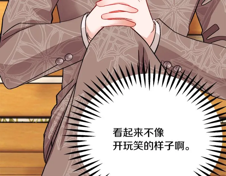 第66话 畅想婚后生活 第85页