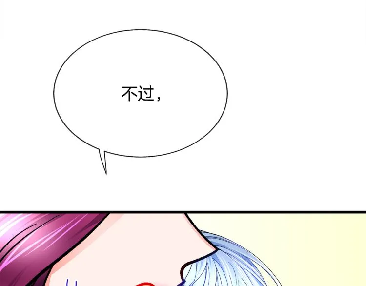 第66话 畅想婚后生活 第87页